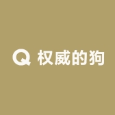 权威的狗