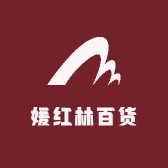 媛红林百货