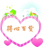 得心百货个体店