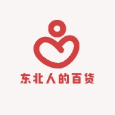 东北人的百货超市