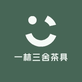一林三舍茶具