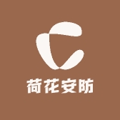 荷花安防