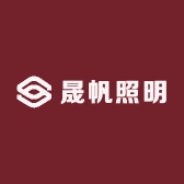晟帆照明