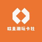 欧皇潮玩卡社