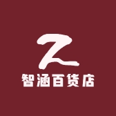 智涵百货店