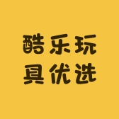 酷乐玩具优选
