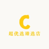 超优选臻选店