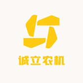 诚立农机