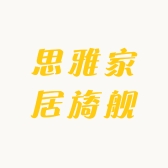 思雅家居旖舰