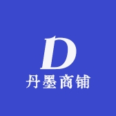 丹墨商铺