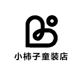 小柿子童装店