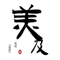 美及积木个体店