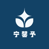 宁馨予