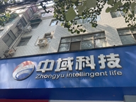 灵宝中域科技域享有为连锁