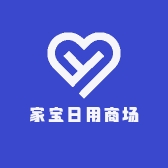 家宝日用商场