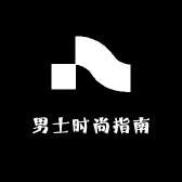男士时尚指南针