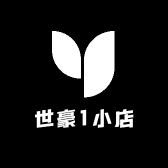 世豪1小店