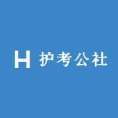 护考公社
