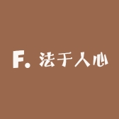 法于人心