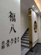 南岳衡山福八客栈香行个体店