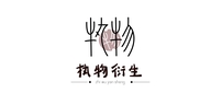 执物衍生文玩工作室