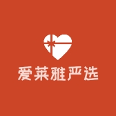 爱莱雅严选