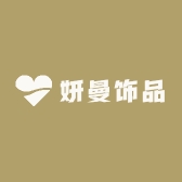 妍曼饰品