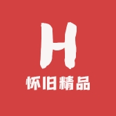 怀旧精品老物件
