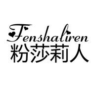 粉莎莉人艾莉专卖店
