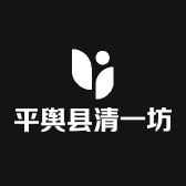 平舆县清一坊餐饮有限公司