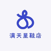 满天星鞋店