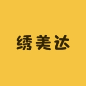 绣美达箱包