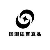 国潮体育真品店