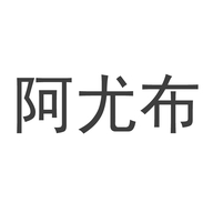 阿尤布家居旗舰店