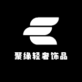 聚缘轻奢饰品