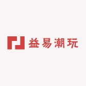 益易潮玩