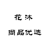 花沐尚品优选个体店