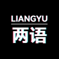 两语专营店