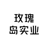 玫瑰岛实业