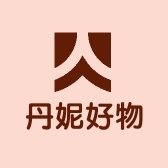 丹妮好物