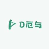 D厄与