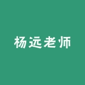 杨远老师的小店
