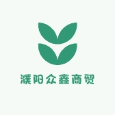 濮阳众鑫商贸