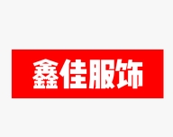 冯发发服饰