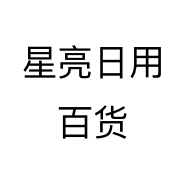 亿力星亮车品店