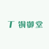 铜御堂