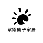 紫霞仙子家居