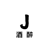 酒醉专营店