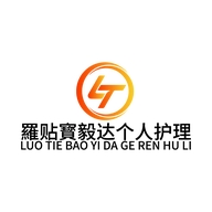 羅帖寳毅达个人护理专卖店