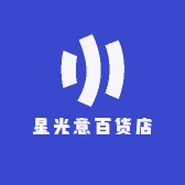 星光意百货店